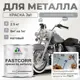 Эмаль по металлу и ржавчине Malare FastCorr износостойкая быстросохнущая цвет RAL 7004 сигнальный серый матовая 2.5 кг