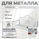 Эмаль по металлу и ржавчине Malare FastCorr износостойкая быстросохнущая цвет RAL 7035 светло-серый матовая 1.25 кг