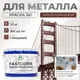 Эмаль по металлу и ржавчине Malare FastCorr износостойкая быстросохнущая цвет RAL 8012 красно-коричневый глянцевая 10 кг
