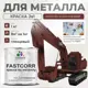 Эмаль по металлу и ржавчине Malare FastCorr износостойкая быстросохнущая цвет RAL 8012 красно-коричневый глянцевая 1 кг