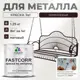 Эмаль по металлу и ржавчине Malare FastCorr износостойкая быстросохнущая цвет RAL 8017 коричневый матовая 1.25 кг