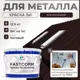 Эмаль по металлу и ржавчине Malare FastCorr износостойкая быстросохнущая цвет RAL 8017 коричневый матовая 12.5 кг