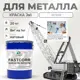 Эмаль по металлу и ржавчине Malare FastCorr износостойкая быстросохнущая цвет RAL 9003 белый матовая 20 кг