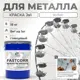 Эмаль по металлу и ржавчине Malare FastCorr износостойкая быстросохнущая цвет RAL 9003 белый глянцевая 18 кг