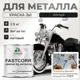 Эмаль по металлу и ржавчине Malare FastCorr износостойкая быстросохнущая цвет RAL 9005 черный матовая 2.5 кг