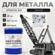 Эмаль по металлу и ржавчине Malare FastCorr износостойкая быстросохнущая цвет RAL 9005 черный матовая 20 кг