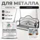 Эмаль по металлу и ржавчине Malare FastCorr износостойкая быстросохнущая цвет RAL 9005 черный матовая 1.25 кг