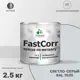 Эмаль по металлу и ржавчине Malare FastCorr КМТЛЛ_98 износостойкая быстросохнущая цвет RAL 7035 светло-серый матовая 2.5 кг