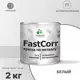 Эмаль по металлу и ржавчине Malare FastCorr КМТЛЛ_130 износостойкая быстросохнущая цвет RAL 9003 белый глянцевая 2 кг