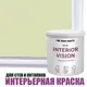 Краска для стен и потолков моющаяся Profipaints Eco Interior Vision матовая цвет сушеные травы 0.9л