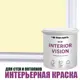 Краска для стен и потолков моющаяся Profipaints Eco Interior Vision матовая цвет пастельное солнце 2.7л