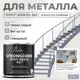 Грунт-эмаль по ржавчине 3 в 1 Malare StrongCorr износостойкая глянцевая цвет RAL 7040 темно-серый 2 кг