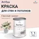 Краска для стен и потолков Weiss Acrilux без запаха матовая цвет caparol granat 18 светлый гранат 1.1л