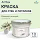 Краска для стен и потолков Weiss Acrilux без запаха матовая цвет сaparol oase 120 нежный зеленый 10л
