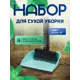 Щётка с совком Inloran Mso-22tf пластик 80 см голубой