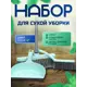 Набор для мытья полов Inloran MSO-108TF