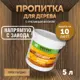 Пропитка для древесины с пчелиным воском Оберег DecoGuard орех 5 л