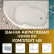 Ванна 1marka 01ди1590пкп_nvsb акрил 150x90см