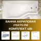Ванна 1marka 01кон1775лкп_nvsb акрил 170x75см