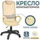 Офисное кресло Alensio Элегант l4 экокожа цвет бежевый
