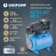 Насосная станция Unipump AUTO JET 40 S