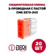 Клемма соединительная Dori СМК 2273-243 3-проводная с пастой 20 шт.