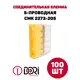 Клемма соединительная Dori СМК 2273-205 5-проводная 2.5 мм 100 шт.
