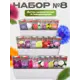 Семена Поиск Набор № 8 Астра низкорослая