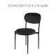 Стул Mebel square Vortex 44x81x54 см велюр цвет черный