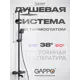 Душевая стойка Gappo G2491-6