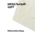 Мебельный щит Solarius 20x190x1.8 см массив дерева сорт AB
