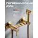Гигиенический смеситель Shevanik S107Q однорычажный цвет бронза