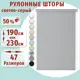 Рулонная штора ДекоМаркет однотонная 40x190 см цвет светло-серый