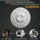 Розетка потолочная Glanzepol R58 69 мм