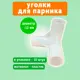 Уголки соединители Геопластборд на парники для рассады сменные 10 шт цвет белый