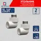 Угол комбинированный 90° СТМ 3/4"x20 НР-ВП полипропилен 2 шт CPLM2034K02