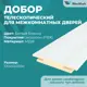 Добор Wanmark телескопический 2050x100x10мм белый 3шт