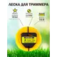 Леска для триммера Trimline TM00583 2.4 мм x 100 м