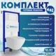 Комплект Doccia LauPro11WM 6 в 1: унитаз подвесной Laura Pro, инсталляция, кнопка белая матовая