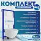 Комплект Doccia LauPro15WM 6 в 1: Унитаз подвесной Laura Pro,инсталляция,кнопка белая матовая