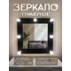 Гримерное зеркало Beautyup А5757Ч 57x57 см