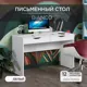 Письменный стол Effetto Bianco 120x75.5x50 см ЛДСП цвет белый