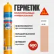 Герметик полиуретановый Sika Sikaflex®-719 Universal PU эластичный бежевый 600 гр