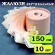 Ламели для вертикальных жалюзи «Бинар» Лайф 150 см х 10 шт цвет персиковый