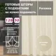 Комплект штор Shtorkki рогожка Ivory 125x266 см 2 шт