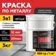 Грунт-эмаль по ржавчине 3 в 1 АКТЕРМ Plast 1000260 цвет черный 3 кг