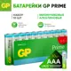 Батарейка GP Prime алкалиновая LR03 AAA 10 шт.