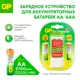 Аккумуляторная батарейка GP HR6 AA Ni-Mh 2700 мАч 2 шт.