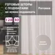 Комплект штор Shtorkki рогожка Light Pink 200x268 см 2 шт