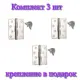 Петля универсальная ПУ-100 полимер хром